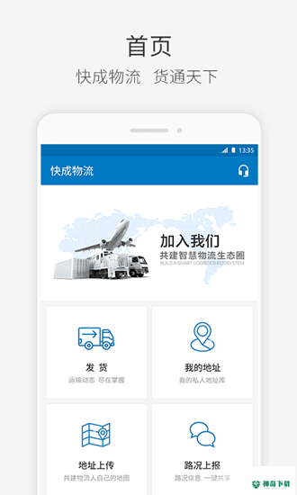 快成物流app下载