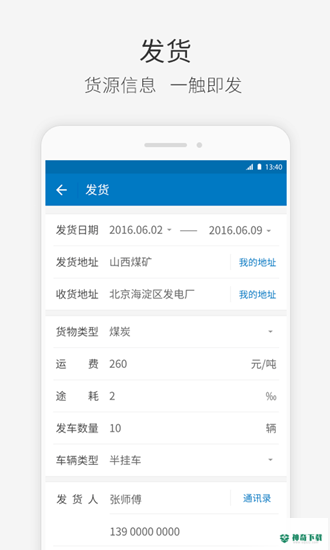 快成物流APP下载