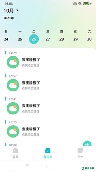 海马爸比安卓app下载