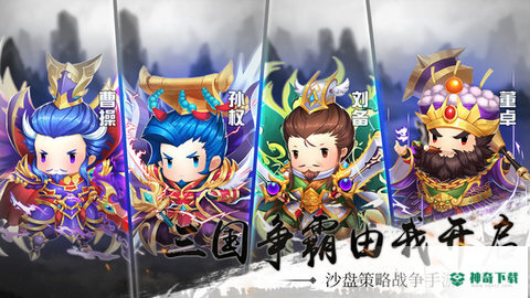 三国之雄霸中原安卓手游下载