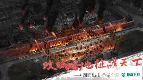 三国之雄霸中原免费下载