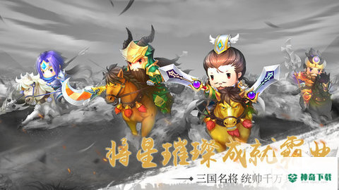 三国之雄霸中原v1.0.0版下载