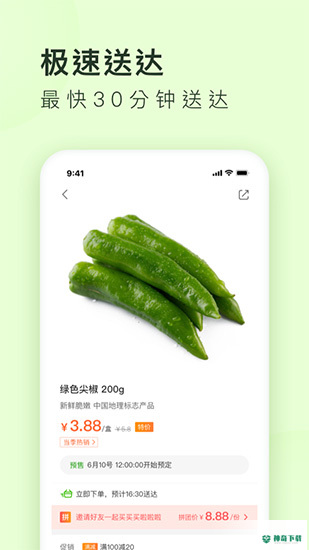 美团买菜安卓版下载
