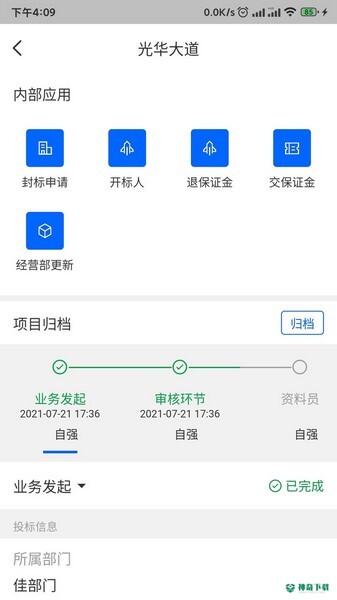 四序最新2022版下载