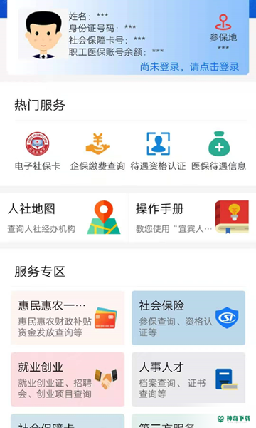 宜宾人社安卓版下载