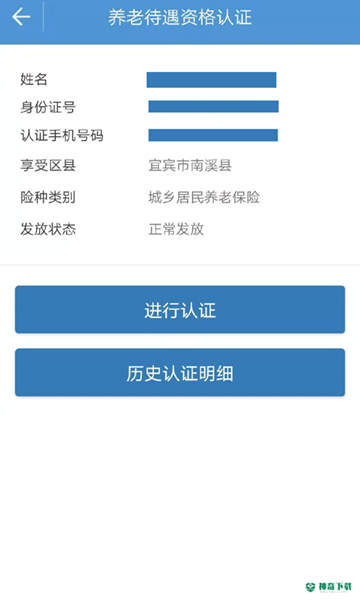 宜宾人社安卓软件下载