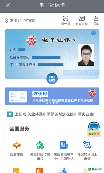 宜宾人社最新版下载