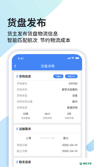 道裕物流安卓应用下载