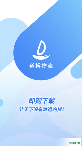 道裕物流2022最新下载