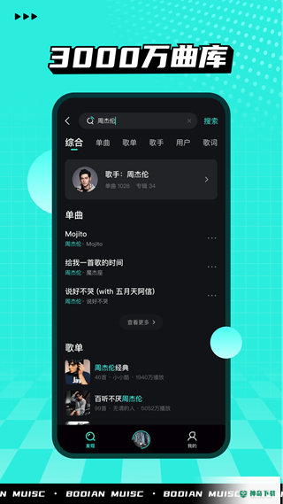 波点音乐安卓版下载