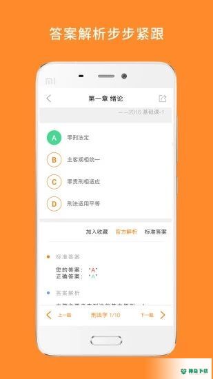 法硕考研安卓版下载