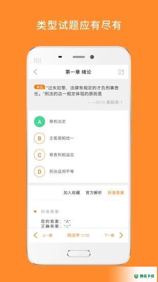 法硕考研安卓软件下载