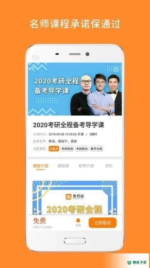 法硕考研app下载