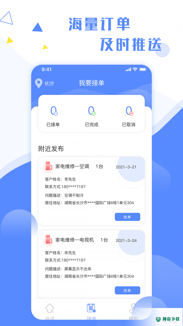 维修小哥安卓版下载