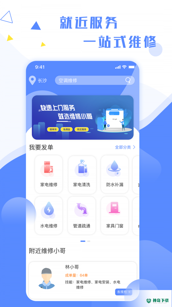 维修小哥安卓app下载