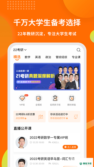 启航教育APP下载