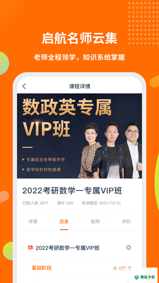 启航教育安卓版下载