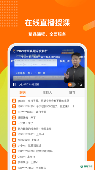 启航教育app下载