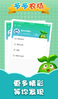多多农场v3.49.04版下载