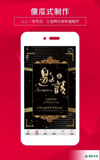 婚礼请柬安卓软件下载