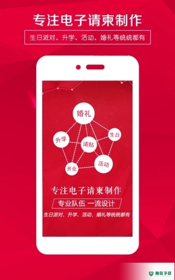 婚礼请柬安卓版下载