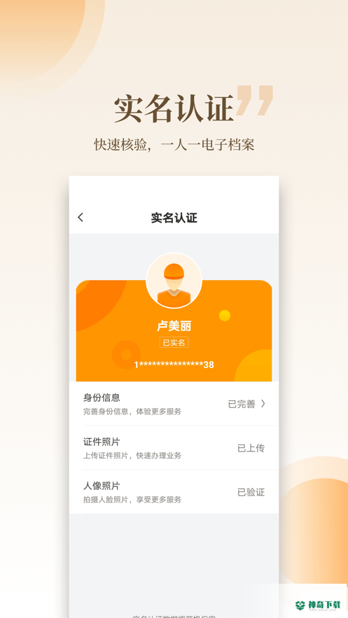 云筑工匠安卓版下载