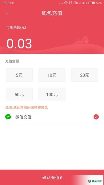 鹰城公交卡最新版下载