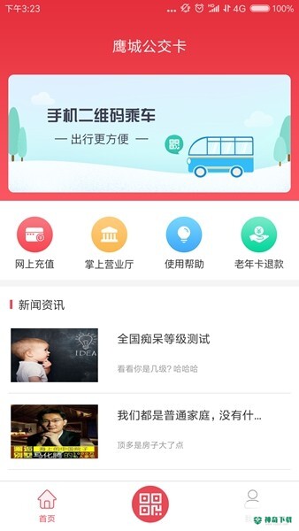 鹰城公交卡安卓版下载