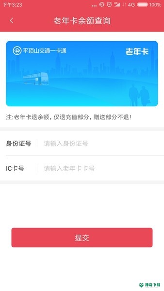 鹰城公交卡app下载