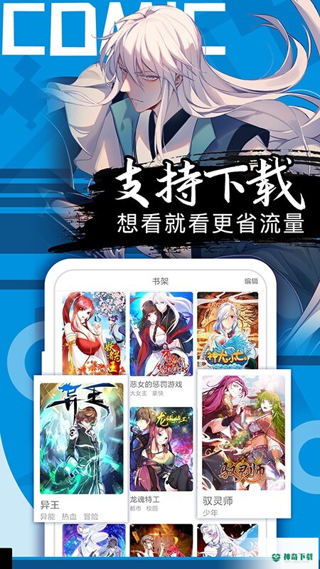 好看漫画安卓版下载