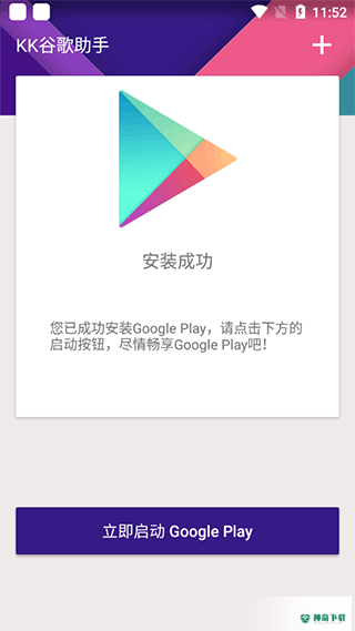 KK谷歌框架三件套安卓版下载