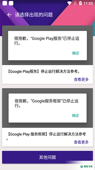 KK谷歌框架三件套安卓版下载