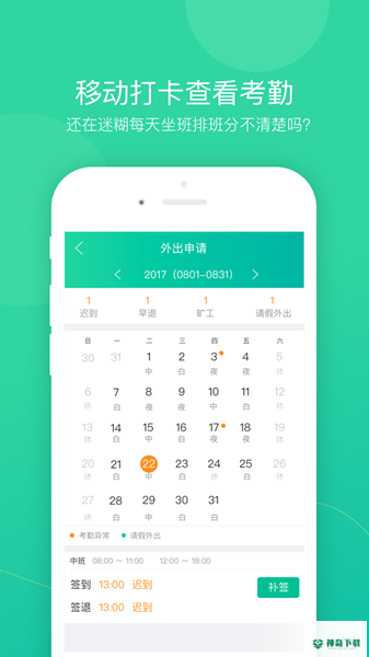 薪人薪事最新2022版下载