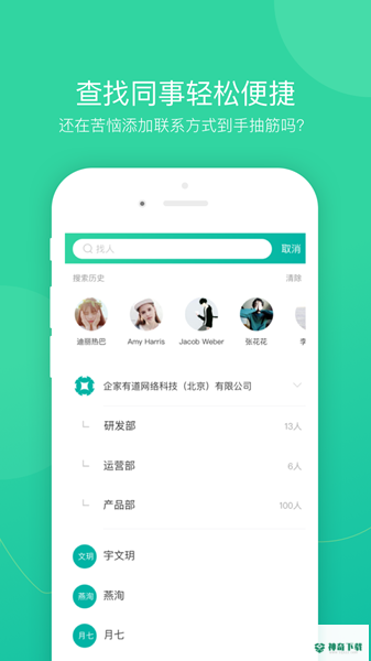 薪人薪事安卓版下载