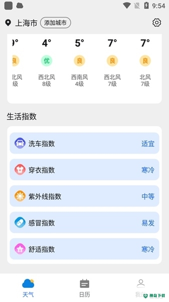 猊猊如意天气安卓版下载