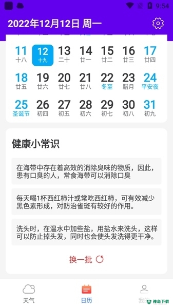 猊猊如意天气安卓app下载