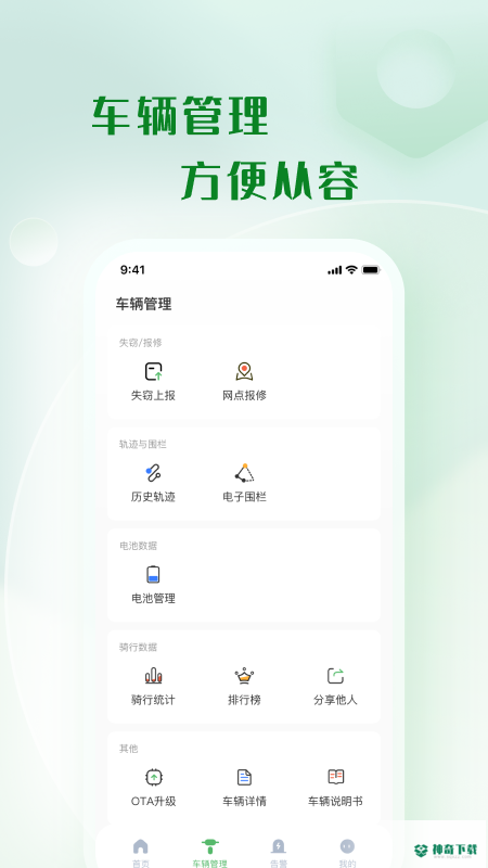 天天酷骑app下载