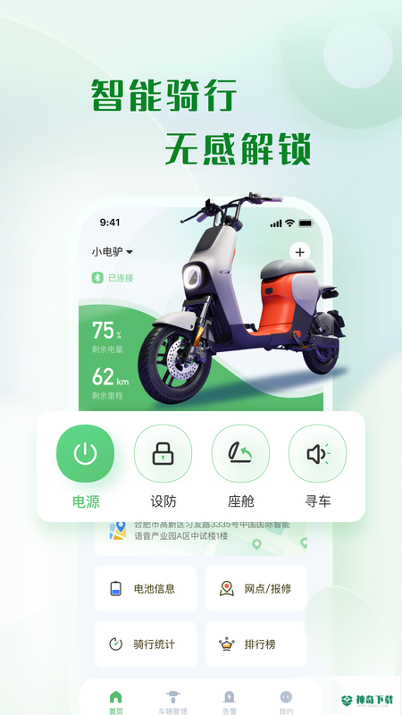 天天酷骑最新2022版下载