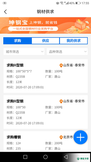 坤钢宝安卓app下载