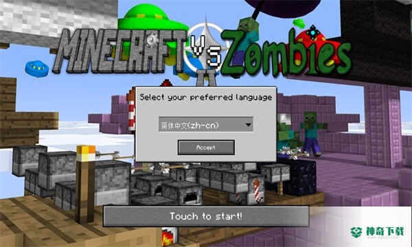 mc大战僵尸2v0.2.5版下载
