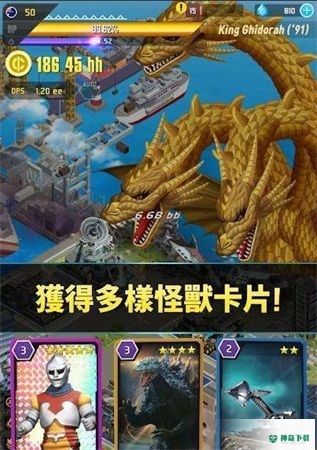 哥斯拉保卫战免费下载