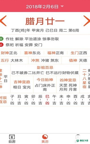 蜜柚日历app下载