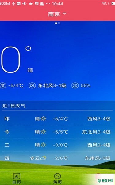蜜柚日历安卓软件下载