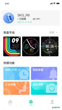 SKG健康预警安卓应用下载