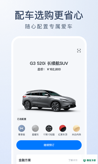 小鹏汽车安卓软件下载