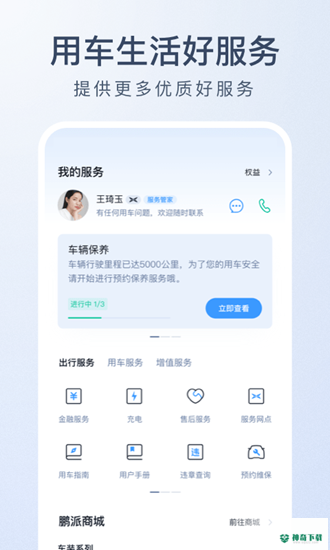 小鹏汽车最新2022版下载