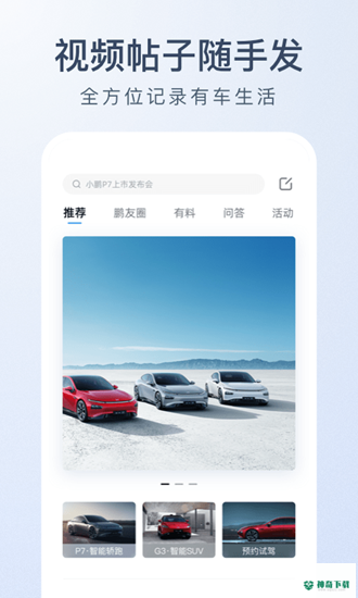 小鹏汽车安卓版下载
