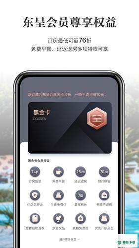 东呈酒店集团安卓版下载