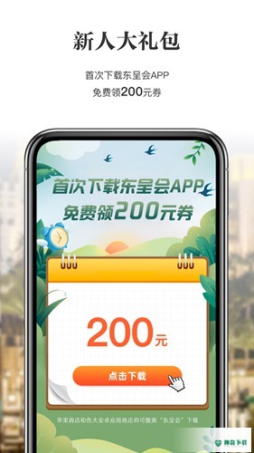 东呈酒店集团安卓应用下载
