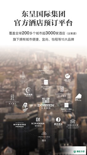 东呈酒店集团安卓版APP下载